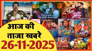 26 November 2025 | Latest News Of Bhojpuri | Bhojpuri Taza Khabar | Pawan Singh | Khesari | #1983