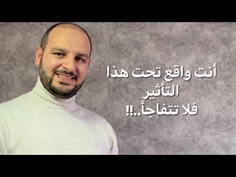 أنت واقع تحت هذا التأثير .. فلا تتفاجأ..!! #تأثير_الإعلام_عليك_وعلى_أطفالك