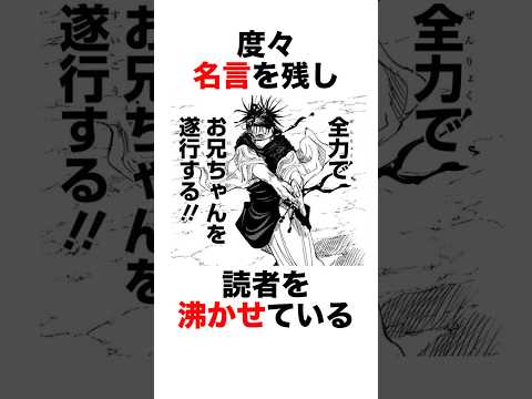 【呪術廻戦】脹相ニキ!!全力でお兄ちゃんを紹介する!! #呪術廻戦 #jujutsukaisen #anime #解説 #manga