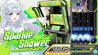 IIDX｜ゲームセンターから生配信！｜音ゲー実況プレイ│発狂皆伝