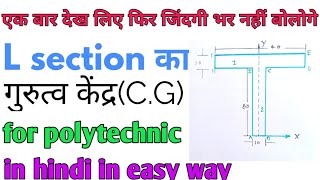 centre of gravity of T section in hindi/polytechnic applied mechanics