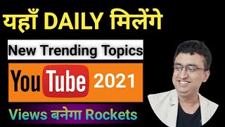 Youtube New Update -| Trending topics in 2022 for YouTube videos | @TechandArt