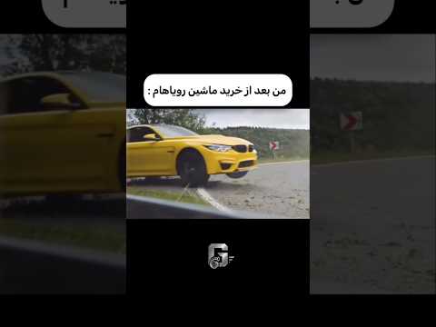 من بعد از خرید ماشین رویاهام🤩💥