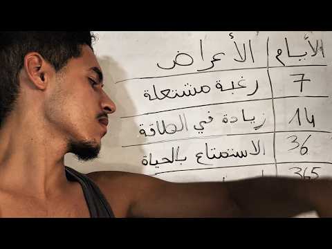 ها شنو ايوقع ليك تانتا الا مدرتيش العادة السرية 730 يوم