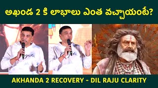 Akhanda 2 కి Profits ఎంత వచ్చాయంటే ? Dil Raju క్లారిటీ | FilmiBeat Telugu