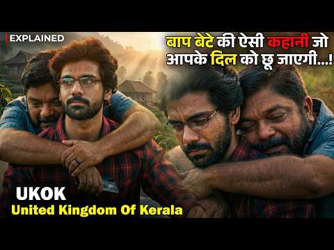 United Kingdom of kerala A story of a father and son Full Movie Explained In Hindi