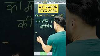 #U.PBoard PYQ 2024  || #inversetrigonometryfunctions Chapter 7 Class 12 Board Exam 2025 NCERT