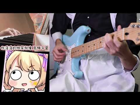 烏梅子醬 - 李榮浩 【莉莉shorts ver. guitar cover】