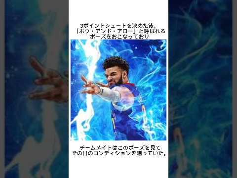 ジャマール・マレーの雑学#nba