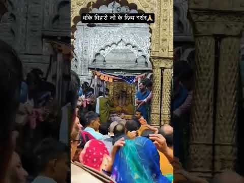 🥀राधे राधे ❤️ #bankebihari #radheradhe #jaishreekrishna #vrindavan