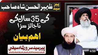 22,12,25 ||Latest Update in TLP|| New Bayan Allama Peer Syed M Sarwar Shah Saifi #tlp #saifi #bayan 