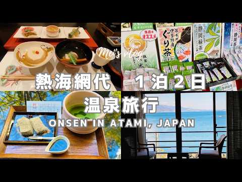 (CC)Itinerary for a 2-day Trip to Atami ｜Staying at an Onsen Ryokan, Traditional Japanese inn
