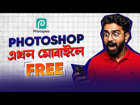 Photoshop এর জমজ ভাই | 100% Free #photopeamobile 