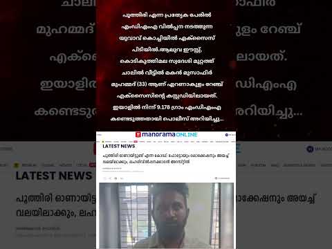 ഫോട്ടോയും ലൊക്കേഷനും അയച്ച് വലയിലാക്കും, ലഹരിവിൽപ്പനക്കാരൻ അറസ്റ്റിൽ..