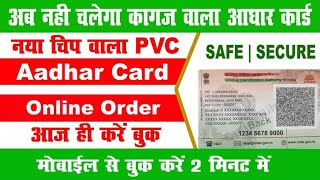 How Apply Online For New PVC Aadhar Card #shareworkmanoj #bihar #manirupamcomedy #news #manojdey