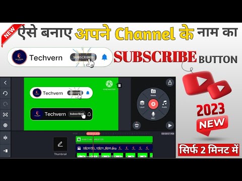 अपने चैनल के लिए SUBSCRIBE BUTTON कैसे बनाए? New Subscribe Button Kaise Lagaye/banaye | GreenScreen