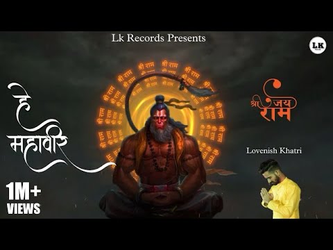 Hey Mahaveer | Mangal Murti | SLOWED REVERB | Lovenish Khatri | Tino Lok Tera Ujiyara | LoFi Bhajan