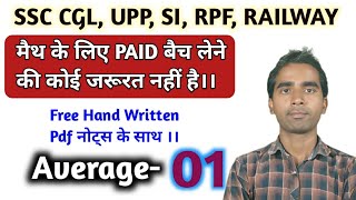 Average / औसत-01  | SSC CGL| SSC| GD |CHSL |MTS|RAILWAY| UPP || #ssc #uppolicebharti