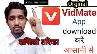 original vidmate download kaise kare l vid mate kaise download kare how to download vidmate 2023