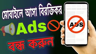 How To Block Ads on Android Mobile | Mobile Ads Block @fabasictech