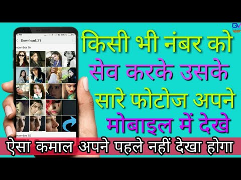 Mobile Me Save Number Ke Photo Dekhe [hindi,urdu]