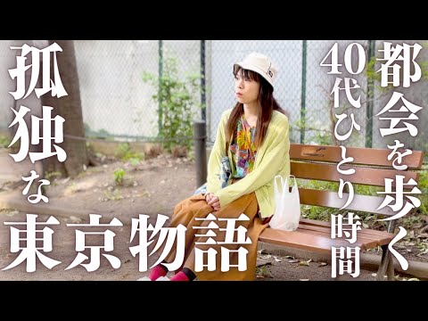 [40s TokyoStory of Solitude] Single person living in Tokyo's 23 wards with a rent of 170dollar