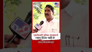 Bajrang Sonwane | Dnyaneshwari Munde यांना सरकारने न्याय दिला पाहिजे | Mahadev Munde