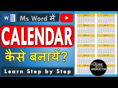 How to Design Calendar in Ms Word | Ms Word me Calendar Kaise Banaye