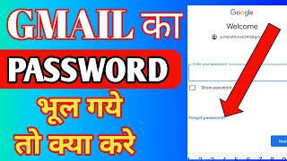 gmail password forgot 🔥 | how to reset gmail password if forgotten in hindi❤‍🔥