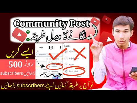 subscriber kaise badhaye 2024 | community Post kaise lagain | subscribers increase tricks
