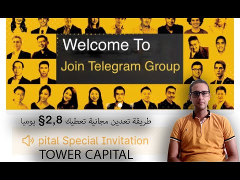 طريقة تعدين مجانية تعطيك 2.8 دولار في اليوم TOWER CAPITAL