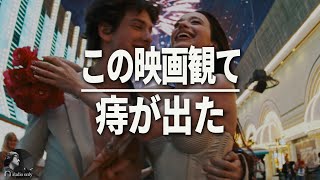 【アノーラ】アマプラ会員は今すぐ観よ！カンヌとアカデミーを制した2024年最強映画のラストシーンについて / 感想・考察・レビュー・解説（ネタバレあり）
