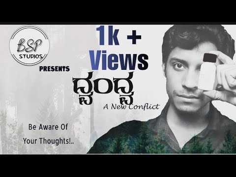 ದ್ವಂದ್ವ|Dwandwa|A Kannada Short  Movie