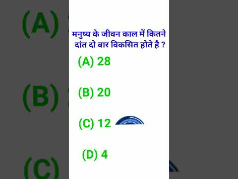 #shorts #gkinhindi #humanbody #viralshorts  Manusya ke kitne dat dubara aate hai ?