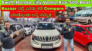 ಐಷಾರಾಮಿ & Premium Segment Cars For Sale || Bazaar ನಲ್ಲಿ ಈ Pricing ಯಾರು ಕೋಟಿರಲ್ಲ || From 1.3Lakh/-