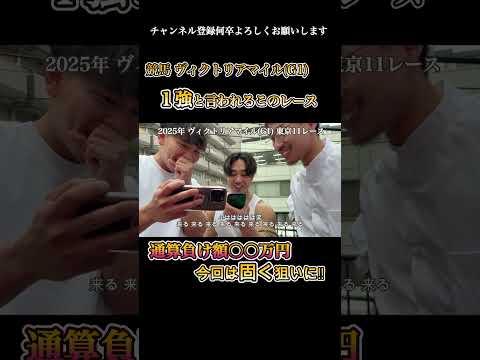 2025年ヴィクトリアマイル(G1)東京11レース 今回こそは勝つ！！【PGPチャンネル】
