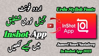 Inshot | How to Add Jameel Noori Nastaleeq Font in Inshot | Inshot Mein Urdu Font Kaise Add Kare