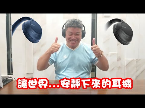 SONY【降噪藍牙耳罩式耳機】WH-CH710N [U2伯推薦] 35小時超長續航 售價五千有找