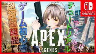 I'm a complete beginner at games, and the tutorial for the Switch version of Apex Legends was rea...