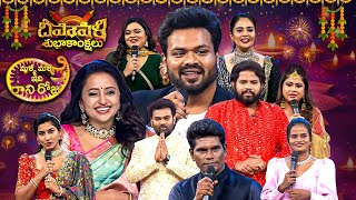 Malli Malli Idi Rani Roju | Diwali Special Event | Manoj, Aadi, Chandra, Ramprasad, Srimukhi | ETV