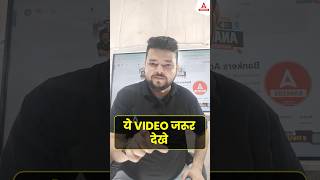 Important Video for IBPS PO Aspirants #ibps #ibpspo #ibpspo2024 #shortsfeed #shorts #bankersadda