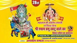 Naveen Sharma🔴LIVE : महाराजाअग्रसेनजी  के जन्मदिवस के | 2025 |  श्रीअग्रसेन भवन, किदवई नगर,कानपुर