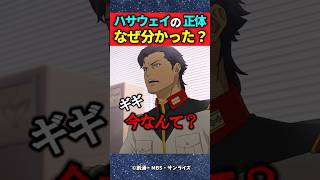 ケネスにハサウェイの正体がバレた理由【ガンダム】【反応集】