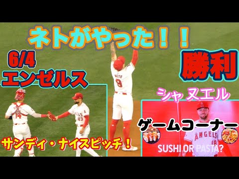 トラ兄がみんなを送り出す！ネト勝ち越し2塁打に球場大盛り上がり！オホッピーがネトを最後まで待ってガッチリ握手🤝ゲームコーナはシャヌエル♡