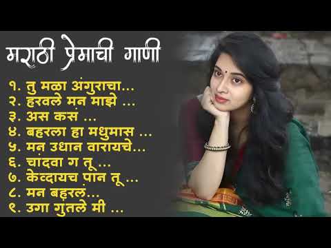 Marathi love songs 2024 | Trending Marathi Songs💖Marathi Jukebox 2024💖Marathi love mashup