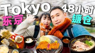 48小時日本旅行全記錄｜膠囊旅館、東京大學、櫻花道、路邊美食和廟宇 | 東京旅行全攻略