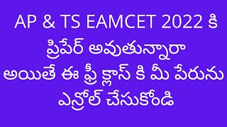 AP and TS EAMCET 2022 preparation | EAMCET 2022 exam preparation | EAMCET 2022 latest news