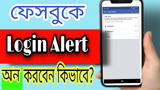 how to turn on facebook login alerts 2022 || Facebook Security tips