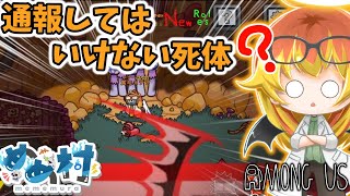 【Among Us】超波動砲中に死体通報したら地獄になった件【ゆっくり実況】