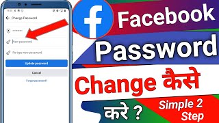 Facebook Ka Password Kaise Change Karen/fb password change/facebook password change kaise kare/fb/